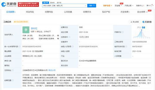 京東大藥房在云南成立新公司，拓展藥品互聯(lián)網(wǎng)信息服務(wù)