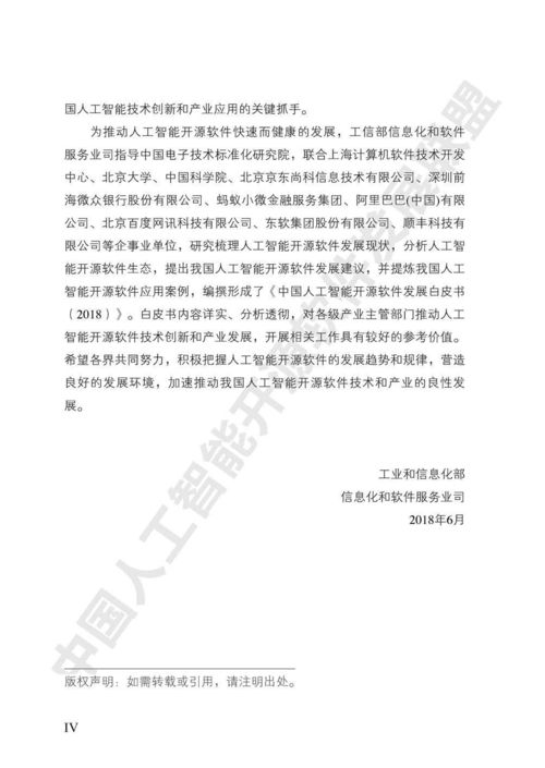 2018年中國人工智能開源軟件發展白皮書