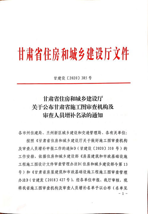 新突破 甘肅建投設(shè)計咨詢公司 喜獲施工圖審查資格