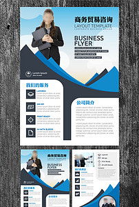 科技商務咨詢公司宣傳海報單頁展板設計圖片素材 高清模板下載 25.26mb dm單頁大全