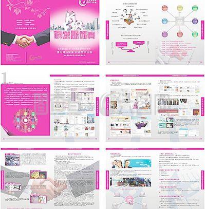 快發服飾網絡信息咨詢畫冊圖片