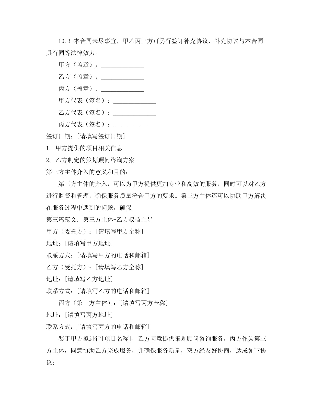 策劃顧問(wèn)咨詢(xún)合同范本