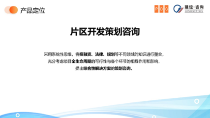 建經(jīng)觀點(diǎn)丨新形勢(shì)下綜合片區(qū)開(kāi)發(fā)模式淺析